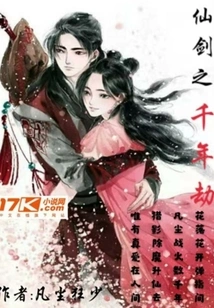 The Millennium Tribulation of the Immortal Sword