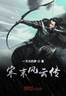 Legends of the Southern Song Dynasty