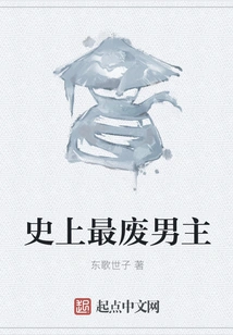 The Most Useless Male Protagonist in History