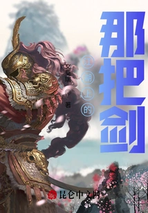 The Sword on the Rivers and Lakes