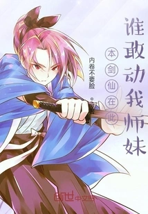 This Swordsman is Here, Who Dares to Touch My Junior Sister?