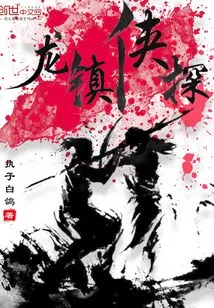 Dragon Town Detective