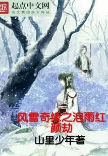 Romance of Tears and Beauty