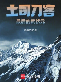 Chieftain Swordsman--the Last Martial Arts Champion