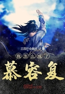 How Did I Become Murong Fu?