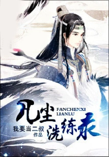 Record of the Cleansing and Training of the Mortal World