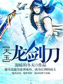 Heavenly Jade Dragon Sword