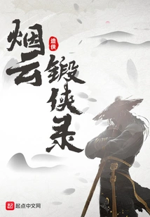 The Record of Forged Heroes in Smoke and Cloud