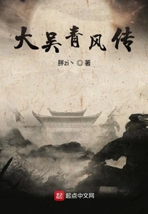 The Legend of Wu Qingfeng