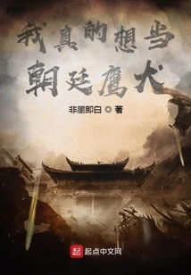 I Really Want to Be a Court Eagle Dog