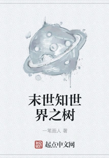 The Tree That Knows the World at the End of the World