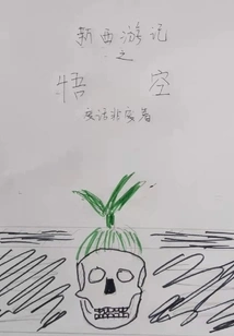 Journey to the West in the End of the World