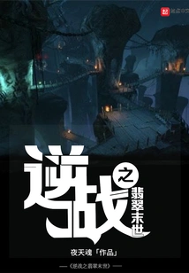 The Emerald End of the War