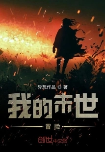 My Apocalyptic Adventure