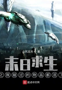 All the Items I Touched in Doomsday Survival Came to Life