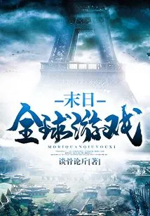 Doomsday Global Game