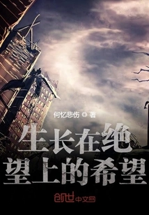 Hope Growing on Despair