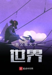 I Destroyed the World Again