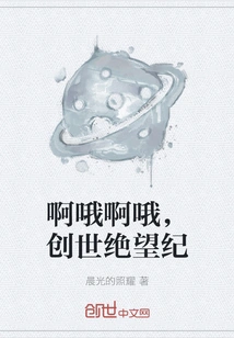 Oh Oh Oh Oh, the Era of Despair in Creation