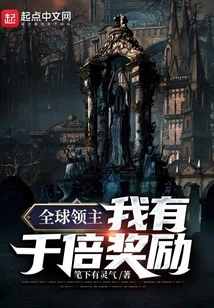 Global Lord: I Have a Thousand Times Reward