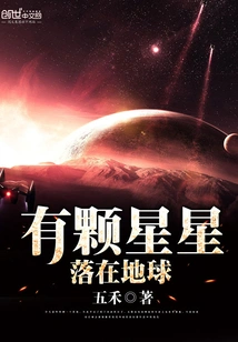 A Star Falls on the Earth