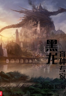 Black Dragon Breeding Expert