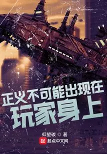 Justice Cannot Happen to Players