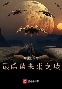 The Final Future Battle