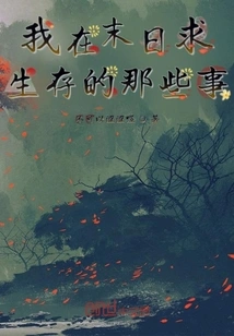 The Things I Did to Survive in the Apocalypse