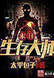 Post-apocalyptic Survival Master