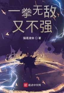 Invincible with One Punch but Not Strong