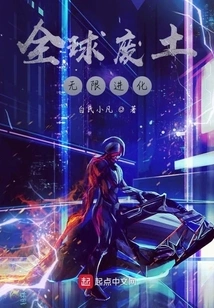 Infinite Evolution of Global Wasteland