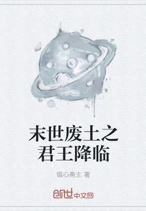 The King of the Wasteland in the Last Days Has Arrived