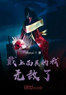 I Am Invincible When I Put on the Mask