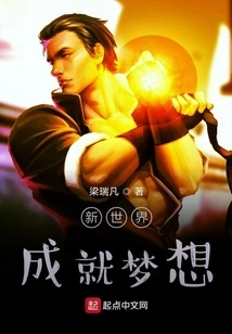 Dreams Come True in the New World