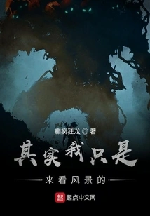 Actually, I Just Came to See the Scenery