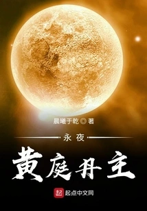 Eternal Night Huangting Alchemy Master