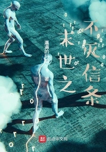 The Immortal Creed of the End Times