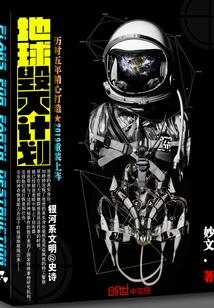 Earth Destruction Plan