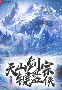 Tianshan Sword Sect Keyboard Man