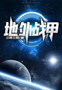 Extraterrestrial Armor