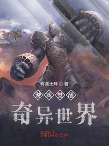 Game Awakening: Strange World