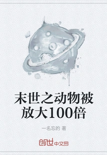 Animals in the Apocalypse Are Magnified 100 Times