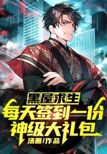 Black Room Survival: Sign in for a God-level Gift Package Every Day