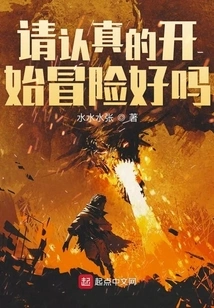 Please Start Your Adventure Seriously, Okay?