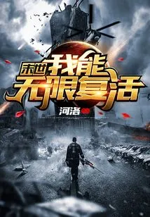 The End of the World: I Can Be Resurrected Infinitely