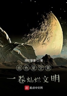 Bloody Starry Sky Volume 1: Brilliant Civilization