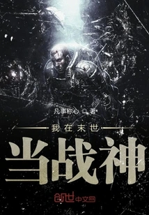 I Will Be the God of War in the Last Days