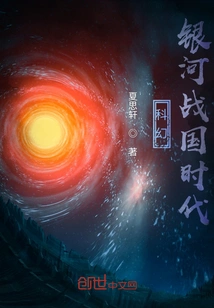 Science Fiction: Galactic Warring States Era