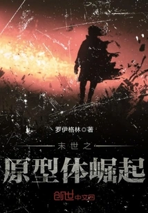 The Rise of the Prototype of the Apocalypse